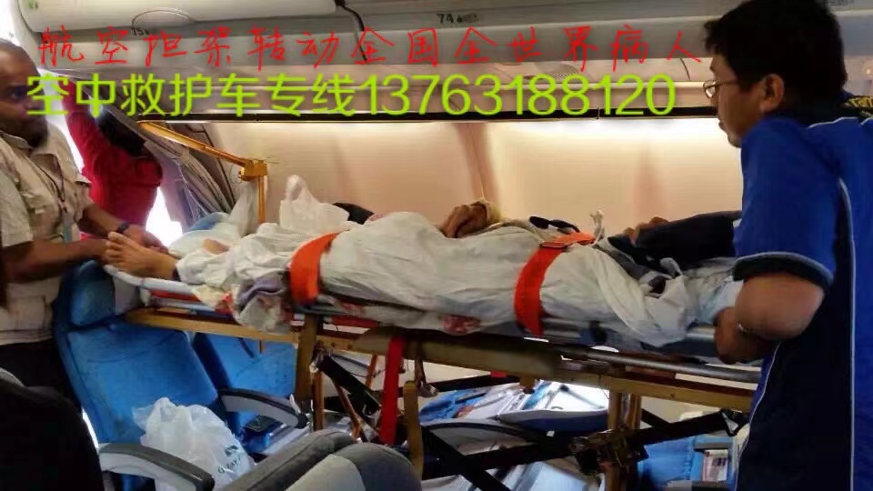 资溪县跨国医疗包机、航空担架